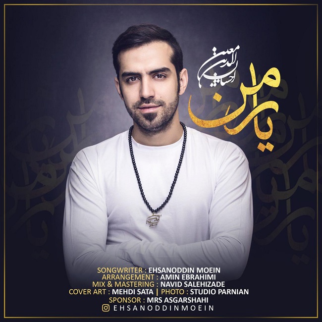 دانلود آهنگ یار من دانلود آهنگ یار من